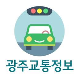 광주교통정보 2.0