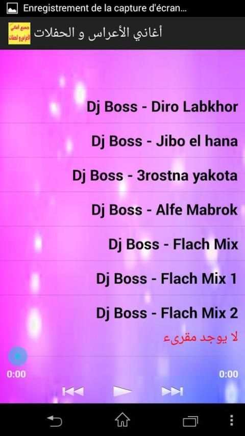 أغاني الأعراس و الحفلات screenshot 1