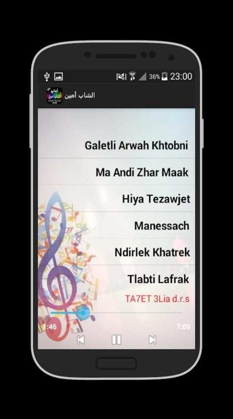 جميع أغاني الشاب أمين screenshot 2