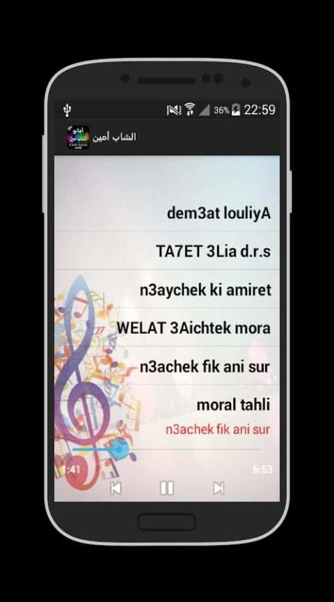 جميع أغاني الشاب أمين screenshot 1
