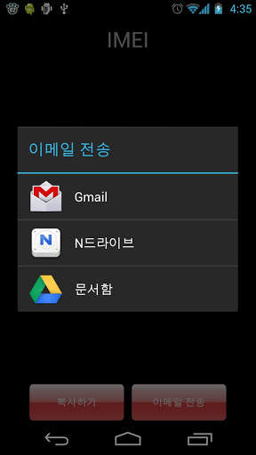 Show IMEI screenshot 2