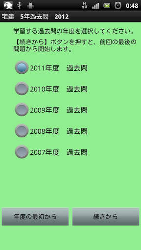 2012 questions Ken home screenshot 1