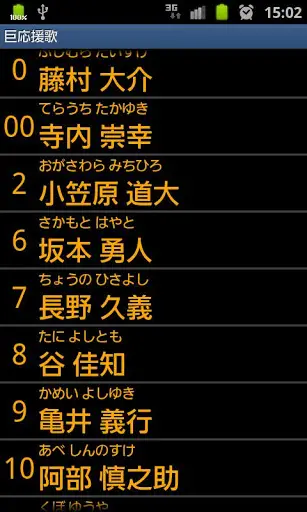 巨応援歌 App لـ Android Download 9apps 巨応援歌 App لـ Android Download 9apps