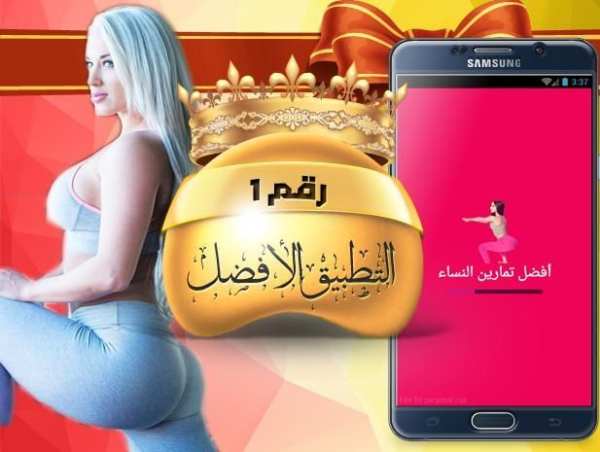 أفضل تمارين النساء screenshot 8
