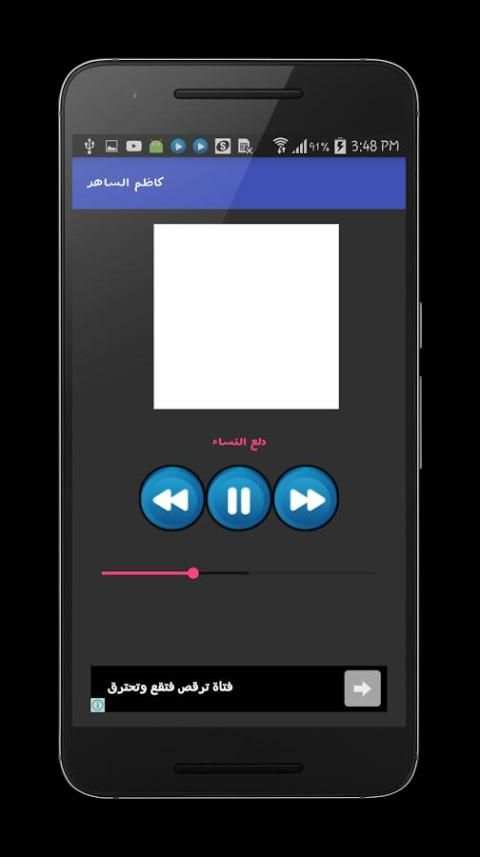كاظم الساهر - اغاني عراقية screenshot 1