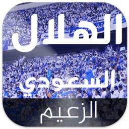 Al-Hilal 1.1