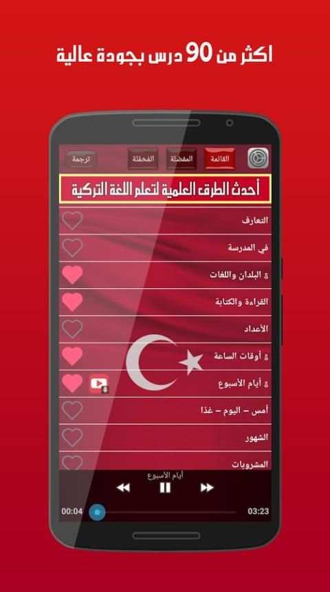 تعلم اللغة التركية بسهولة screenshot 7