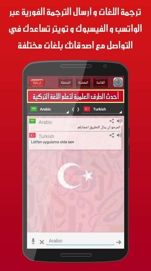 تعلم اللغة التركية بسهولة screenshot 2