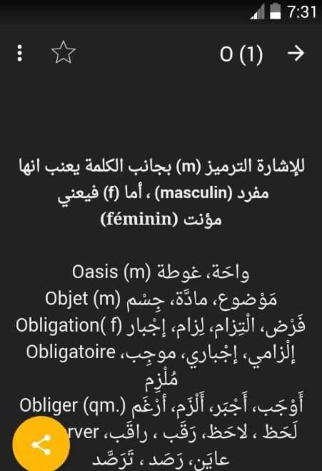 جميع الكلمات الفرنسية بالشرح screenshot 4