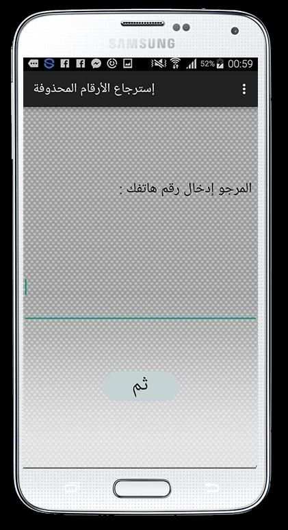 استرجاع الأرقام بدقة prank screenshot 3