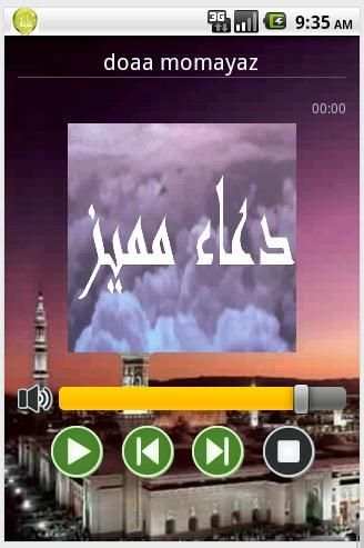 مناجات screenshot 4