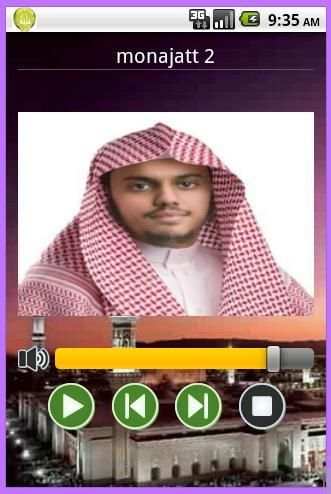 مناجات screenshot 1