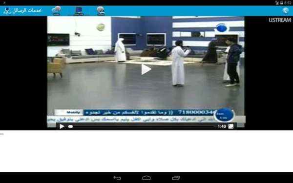 رسائل بداية قناة بدايه screenshot 10