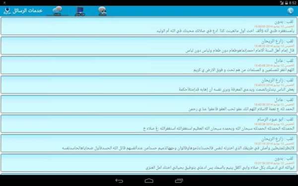 رسائل بداية قناة بدايه screenshot 9