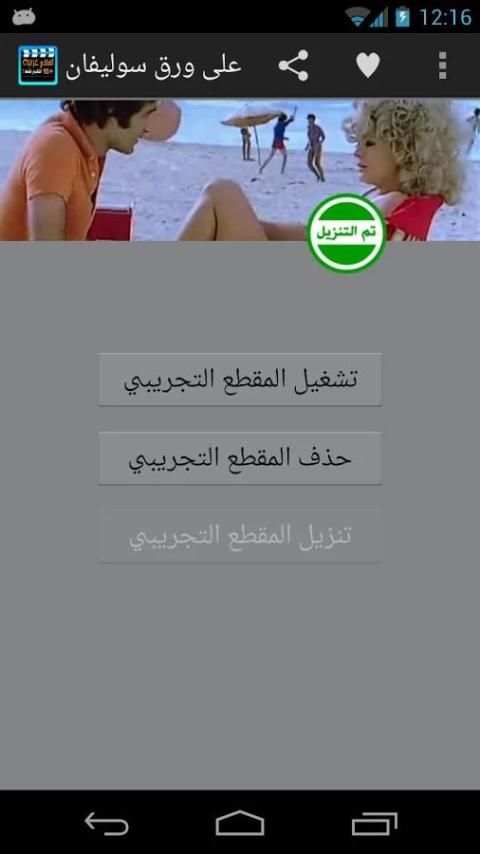 تنزيل افلام عربية للكبار فقط screenshot 1