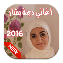 ikon اغاني ديمة بشار 2016