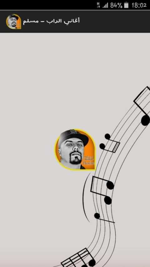 اغاني الراب – مسلم بدون انترنت screenshot 4