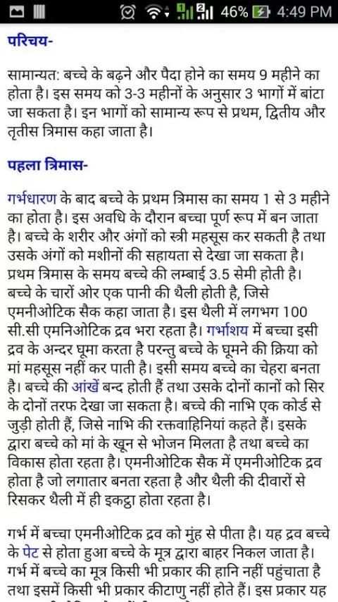 Pregnancy Care in Hindi screenshot 5