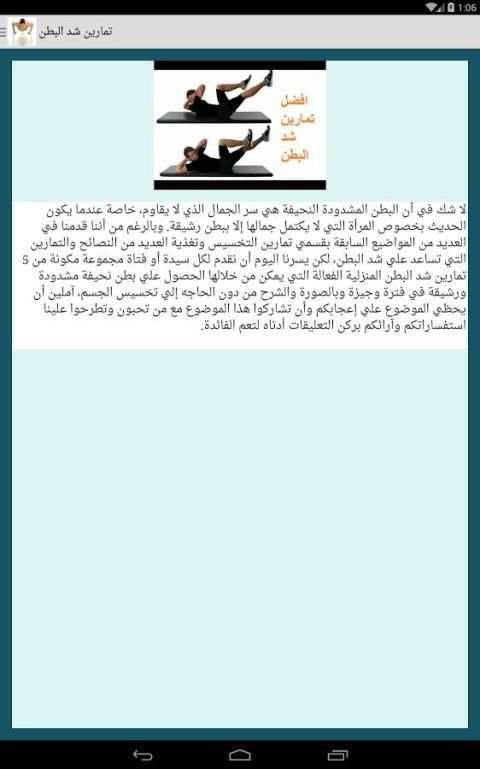 تمارين رياضه يوميه screenshot 2