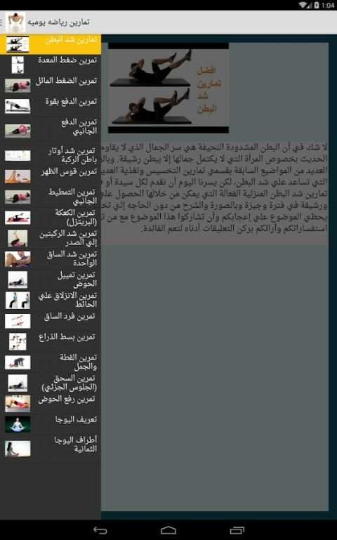 تمارين رياضه يوميه screenshot 3