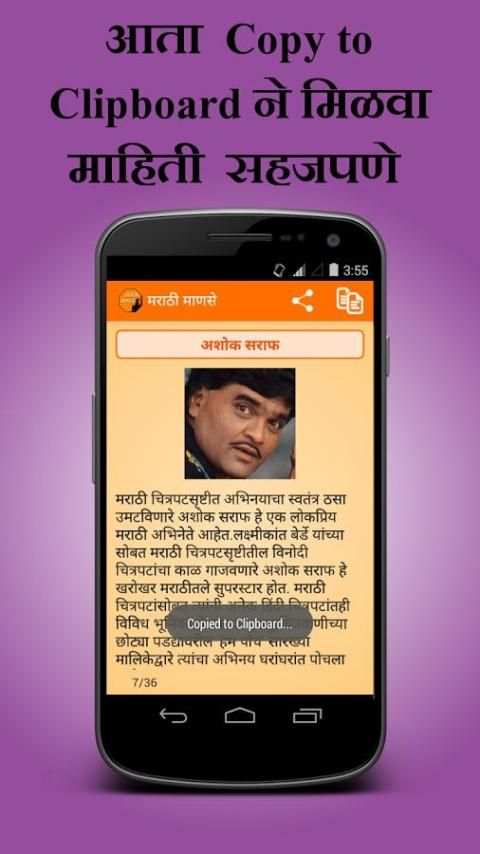 Marathi Manase (People) screenshot 4