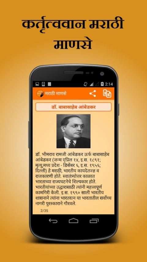 Marathi Manase (People) screenshot 7