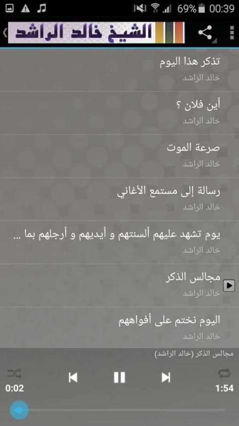 خالد الراشد - فك الله اسره Mp3 screenshot 5