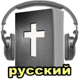 Russian Audio Bible icon