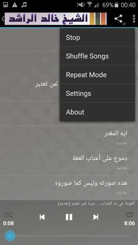 خالد الراشد - فك الله اسره Mp3 screenshot 7