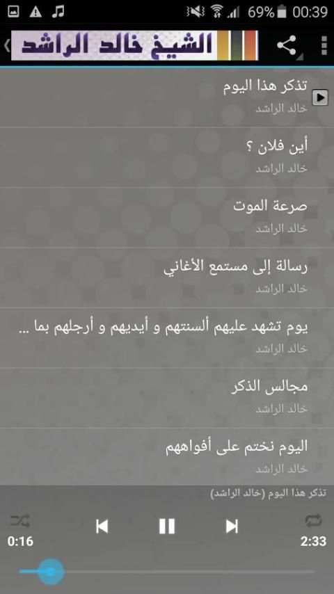 خالد الراشد - فك الله اسره Mp3 screenshot 4