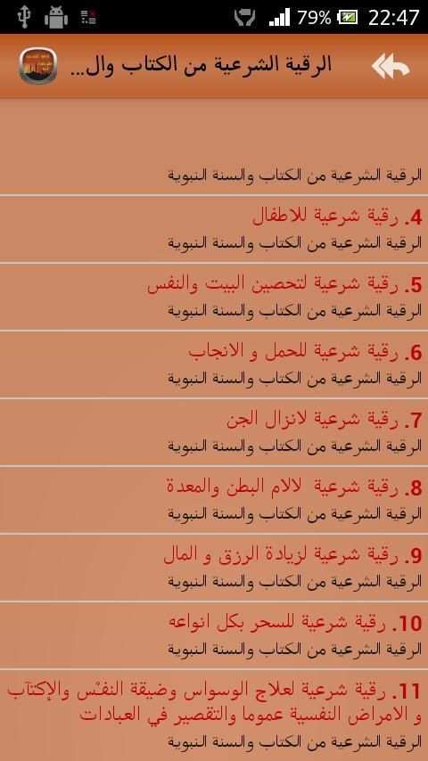 الرقية الشرعية الشافية 2016 screenshot 1