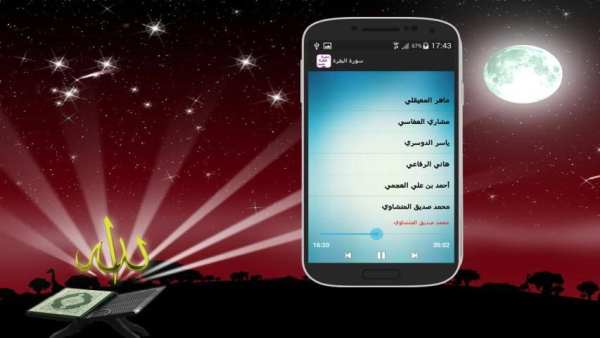 سورة البقرة بصوت جميع القرائ screenshot 1