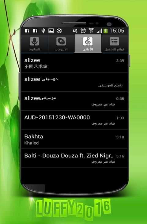 مشغل الموسيقى 2016 screenshot 1