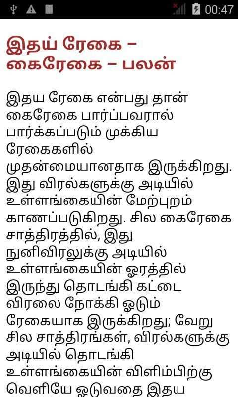 Tamil Palmistry 2015 скриншот 2