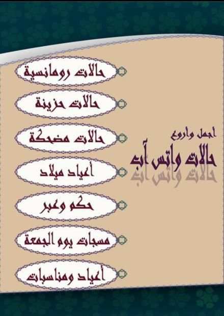 7000 حالات واتس اب دون انترنت screenshot 2