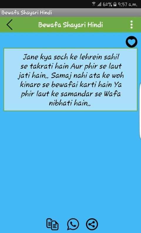 Bewafa Shayari Hindi हिन्दीमें 6 تصوير الشاشة
