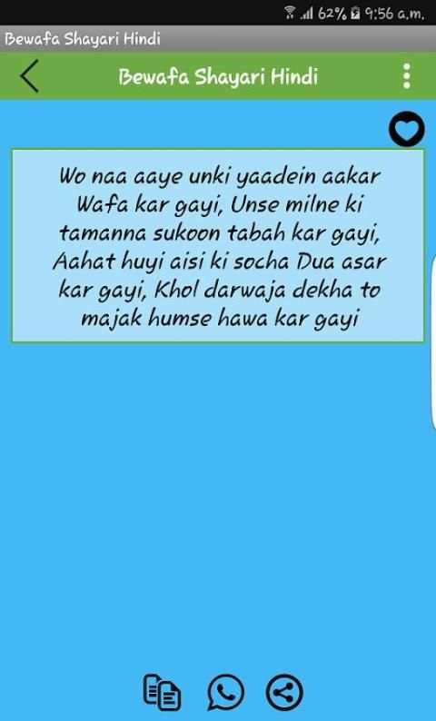 Bewafa Shayari Hindi हिन्दीमें 8 تصوير الشاشة