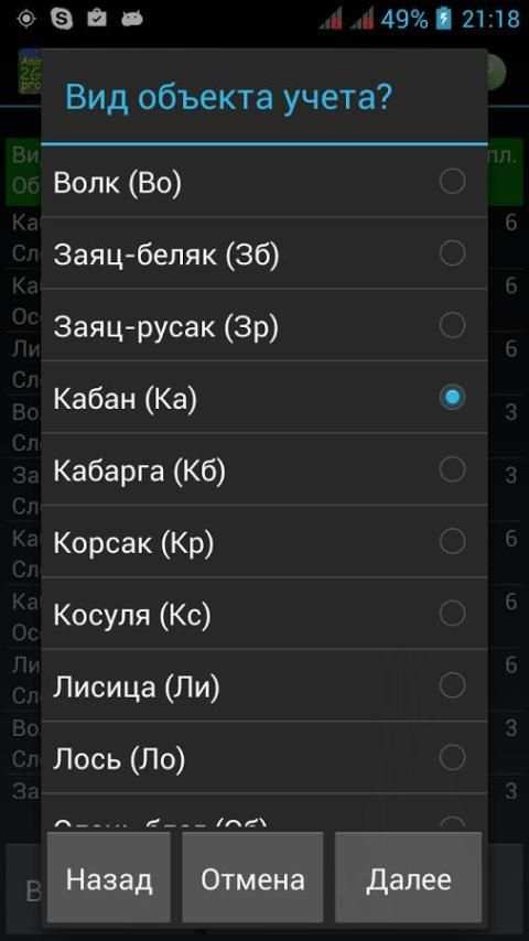 Учет животных прогоном screenshot 4