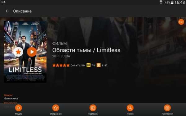 OnlineTV screenshot 4