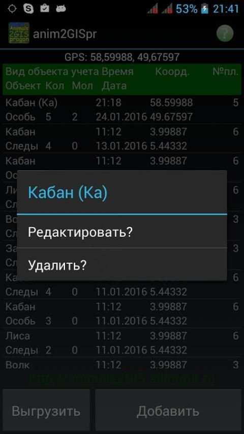 Учет животных прогоном screenshot 7