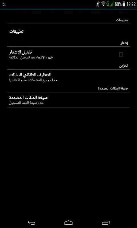 برنامج تسجيل المكالمات screenshot 5