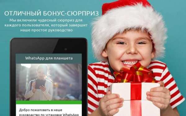 Установи WhatsApp для планшета скриншот 1