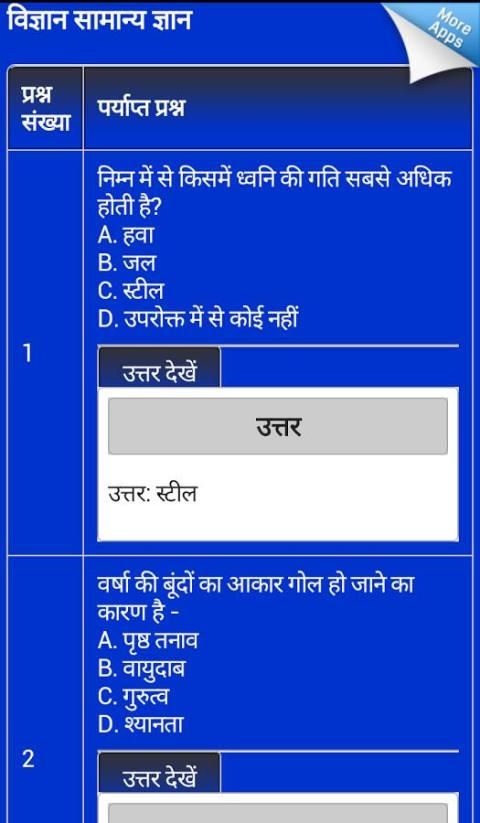 Science gk general knowledge स्क्रीनशॉट 3