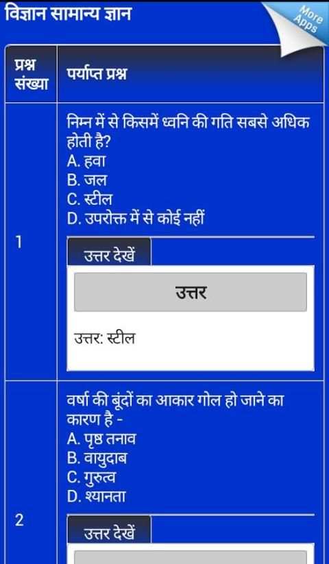 Science gk general knowledge स्क्रीनशॉट 3