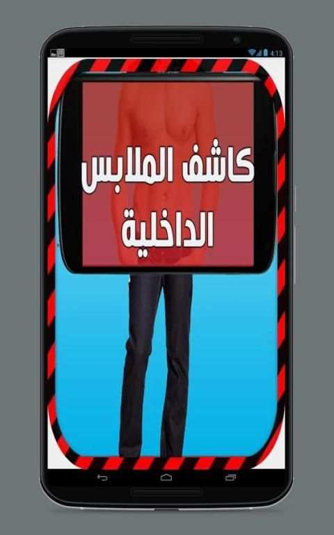 كاشف الملابس الداخلية - prank screenshot 1