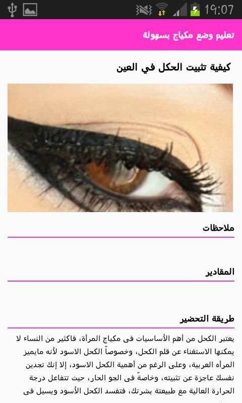 تعليم وضع مكياج بسهولة screenshot 2