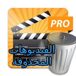 ikon اعادة الفيديوهات المحذوفة JOKE