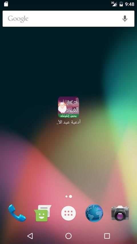 أدعية عيد الأضحى المبارك 2016 screenshot 8
