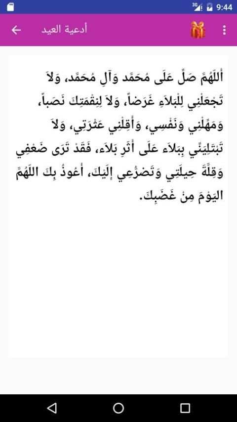 أدعية عيد الأضحى المبارك 2016 screenshot 2