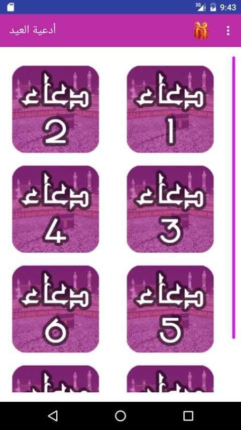 أدعية عيد الأضحى المبارك 2016 скриншот 4